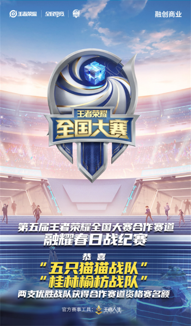 王者荣耀十周年城市嘉年华成都高新区启幕，数字娱乐产业升级玩家互动体验
